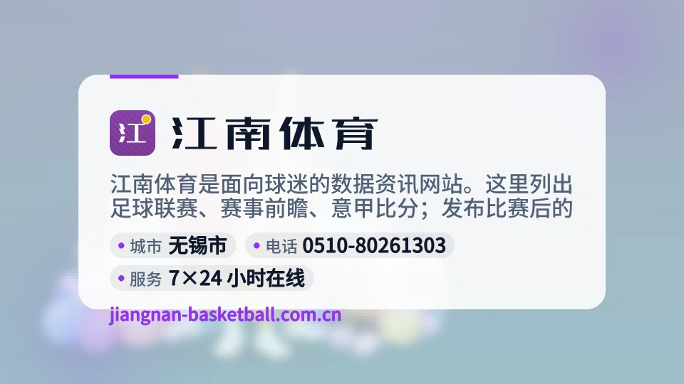 初识江南体育