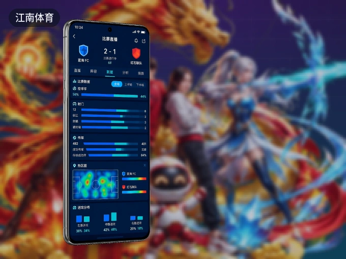 装江南体育 APP，精彩比赛不缺席